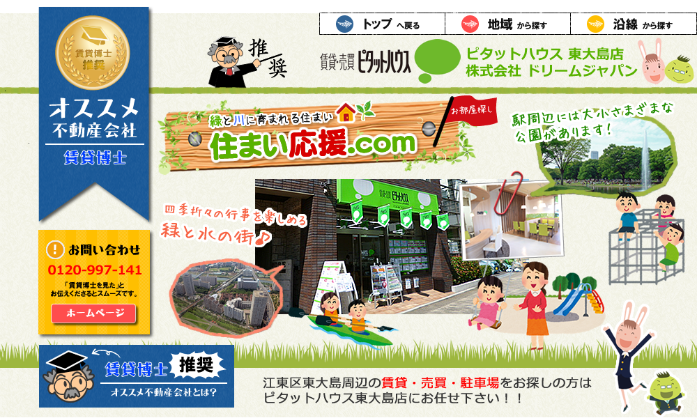 �s�^�b�g�n�E�X���哇�X�@������� �h���[���W���p��