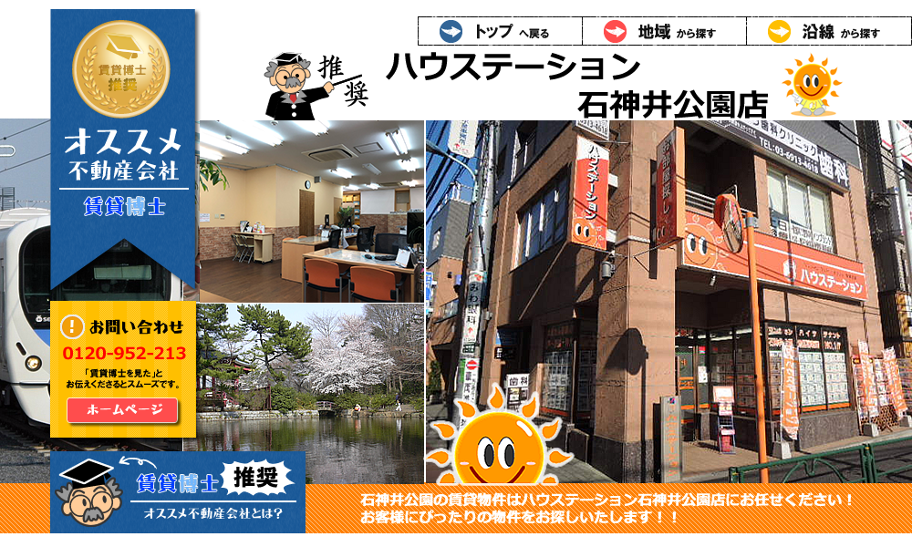 �n�E�X�e�[�V�����@�ΐ_������X