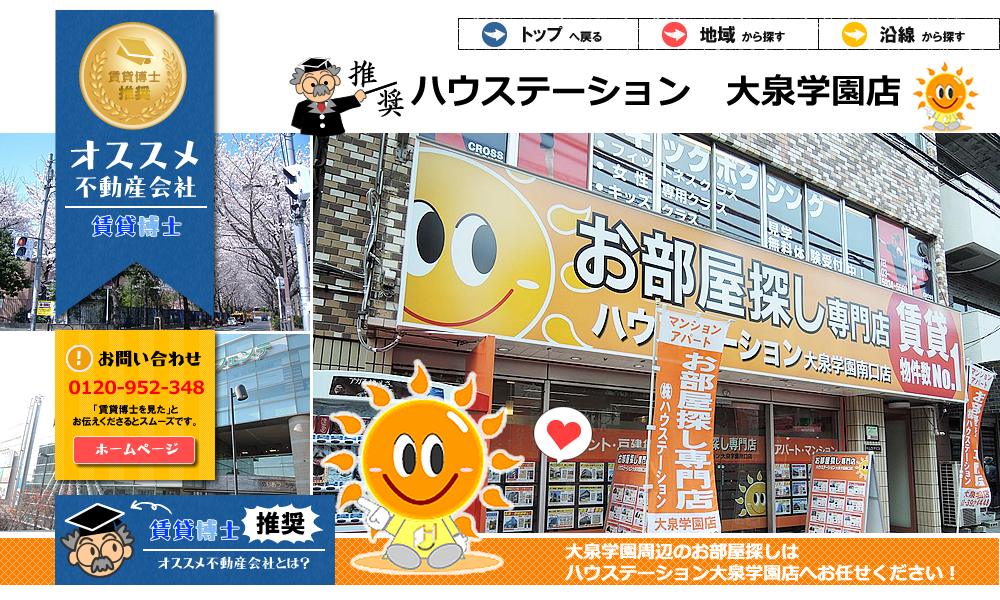 ������Ё@�n�E�X�e�[�V�����@���w������X