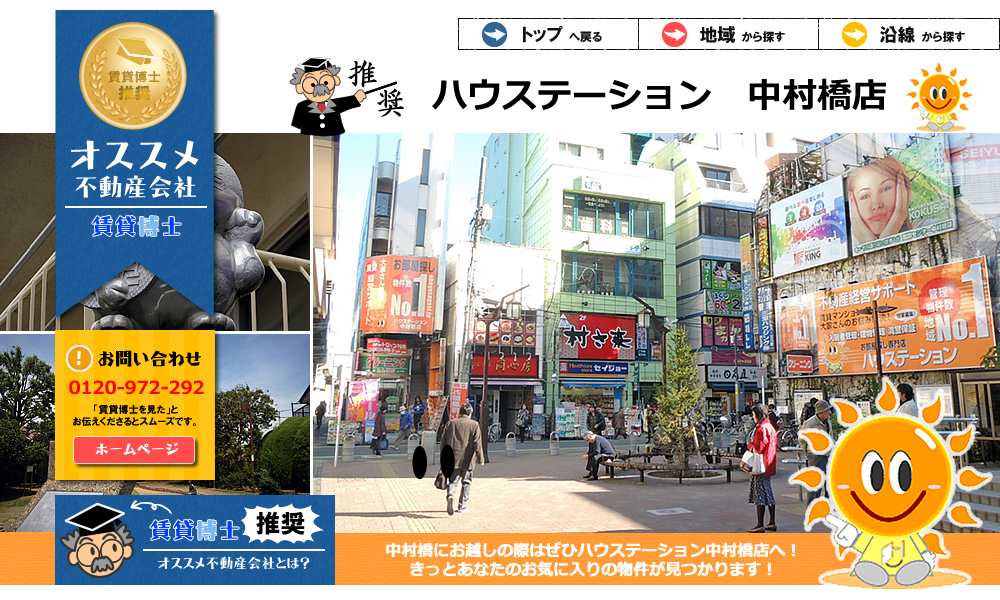 �n�E�X�e�[�V���� �������X �������HS�O���[�o��