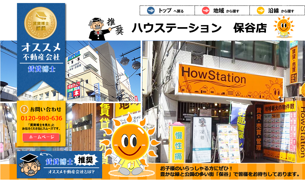 ������Ѓn�E�X�e�[�V�����ےJ�X