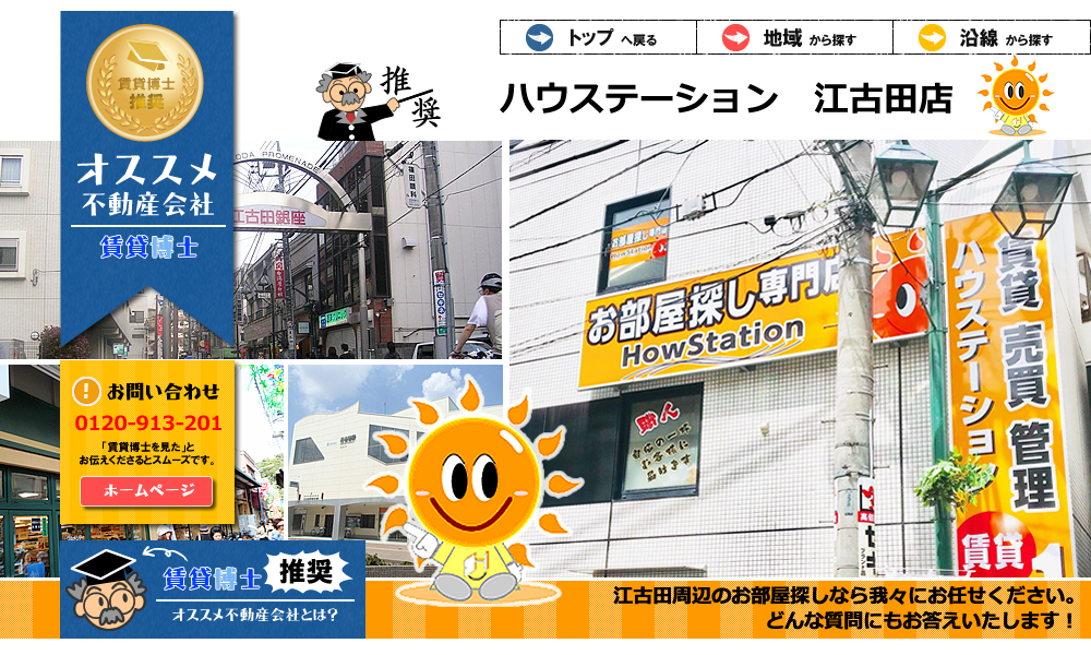 ������Ѓn�E�X�e�[�V�����]�Óc�X