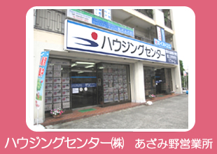 �n�E�W���O�Z���^�[������Ё@�����ݖ�c�Ə�