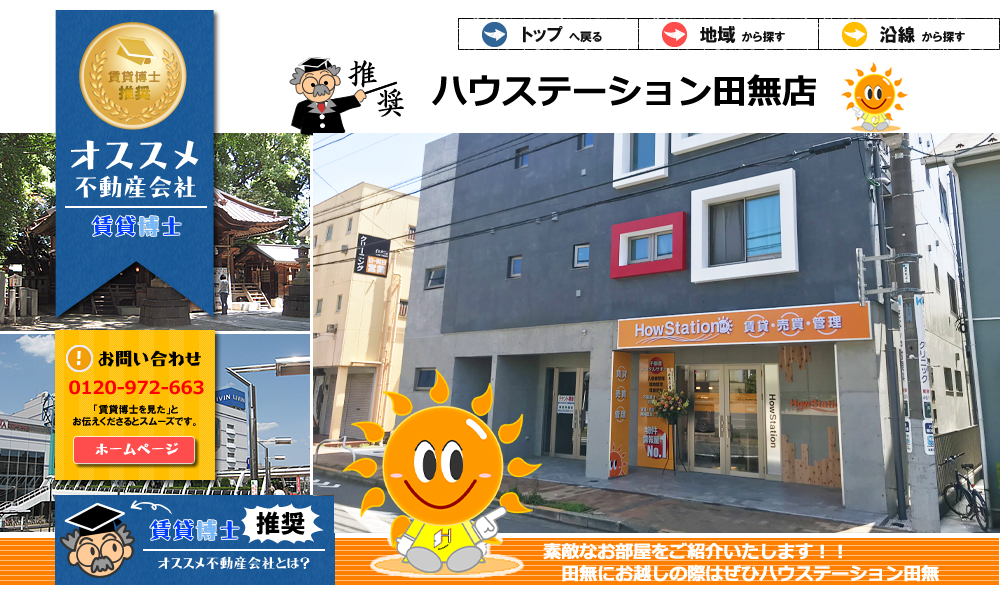 ������Ё@�n�E�X�e�[�V�����c���X