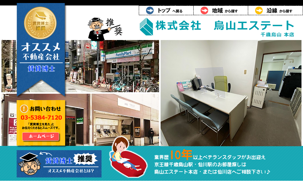 ������� �G�R�G�X�e�[�g �{�X