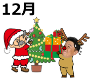 12���̕����T��