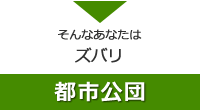 都営住宅・県営住宅