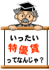 特定優良賃貸住宅・特優賃
